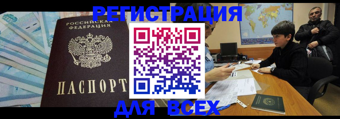 где прописаться в Ишимбае